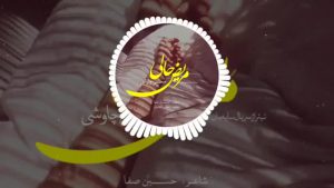 دانلود آهنگ مریض حالیم خوش نیست نه خواب راحتی دارم