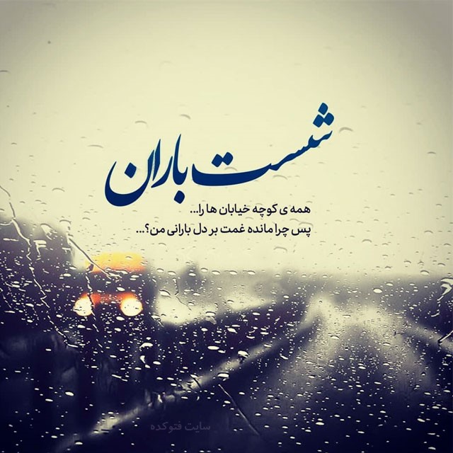 عکس نوشته شکست عشقی و بارون