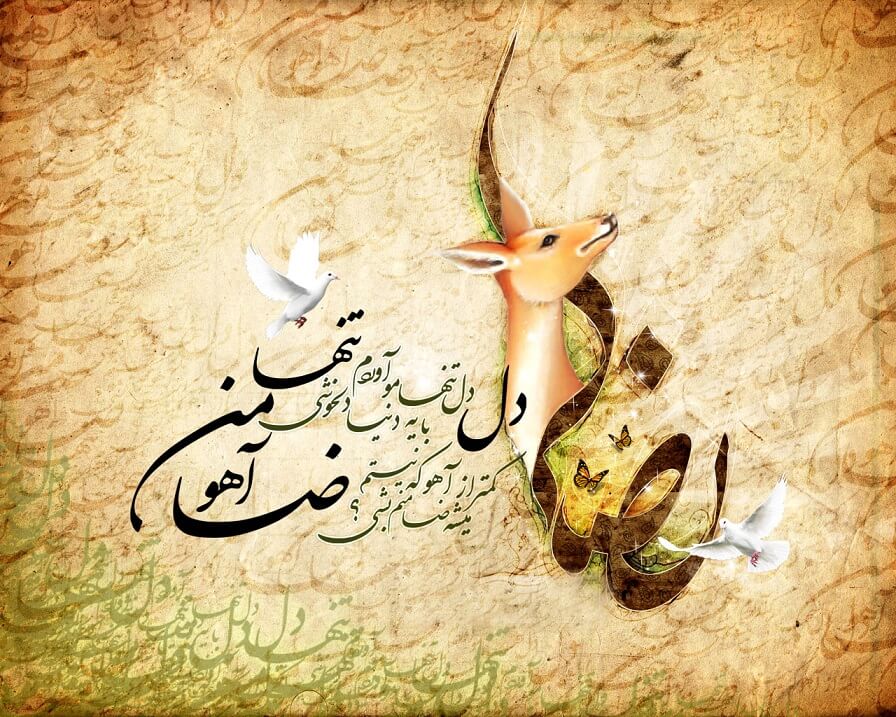 کارت پستال تبریک روز تولد امام هشتم، امام رضا (ع)