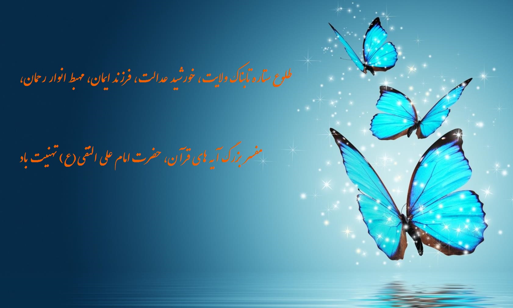 تبریک تولد امام هادی (ع)