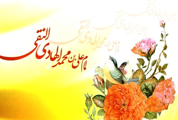 ولادت با سعادت امام علی النقی