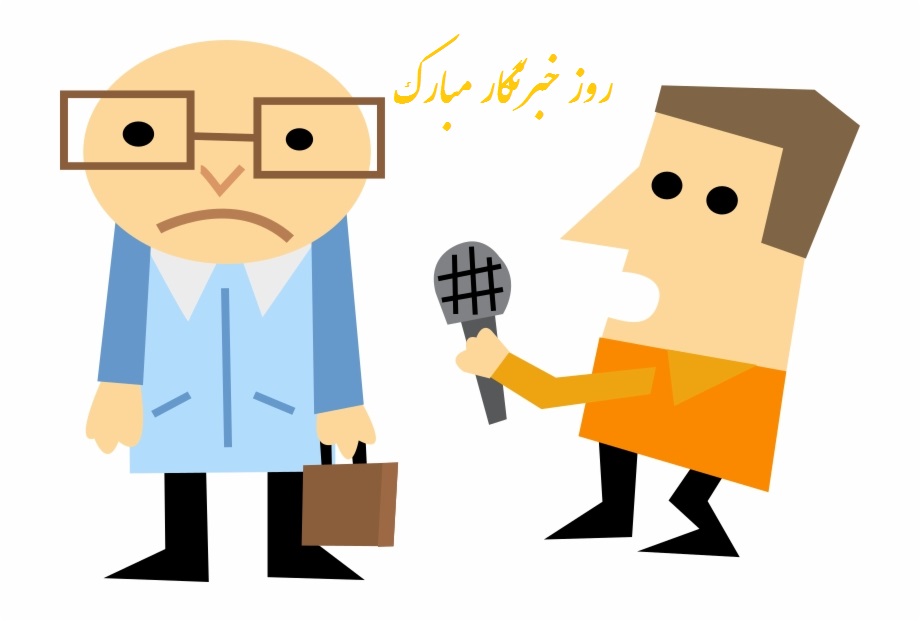 عکس پروفایل روز خبرنگار مبارک