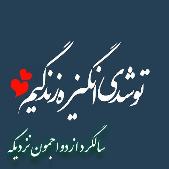 عکس نوشته سالگرد عقدمون نزدیکه