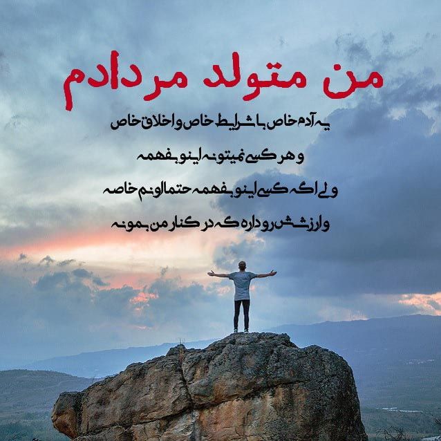 عکس نوشته مرداد ماهی