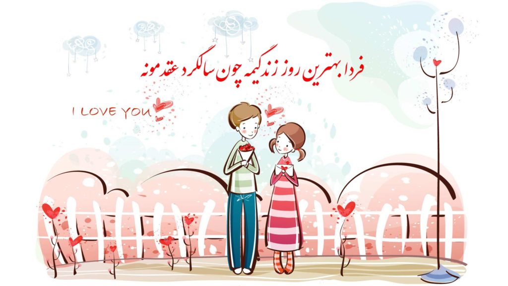 گالری عکس پروفایل سالگرد عقدمون نزدیکه با کیفیت بالا