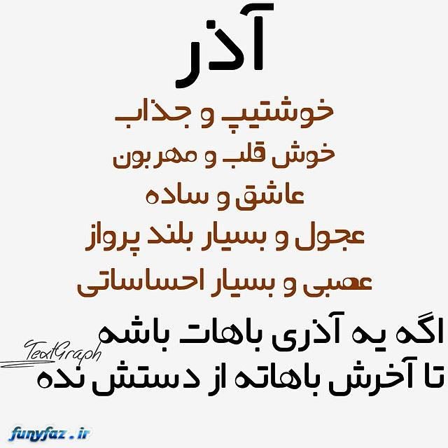 آذر ماهی ام