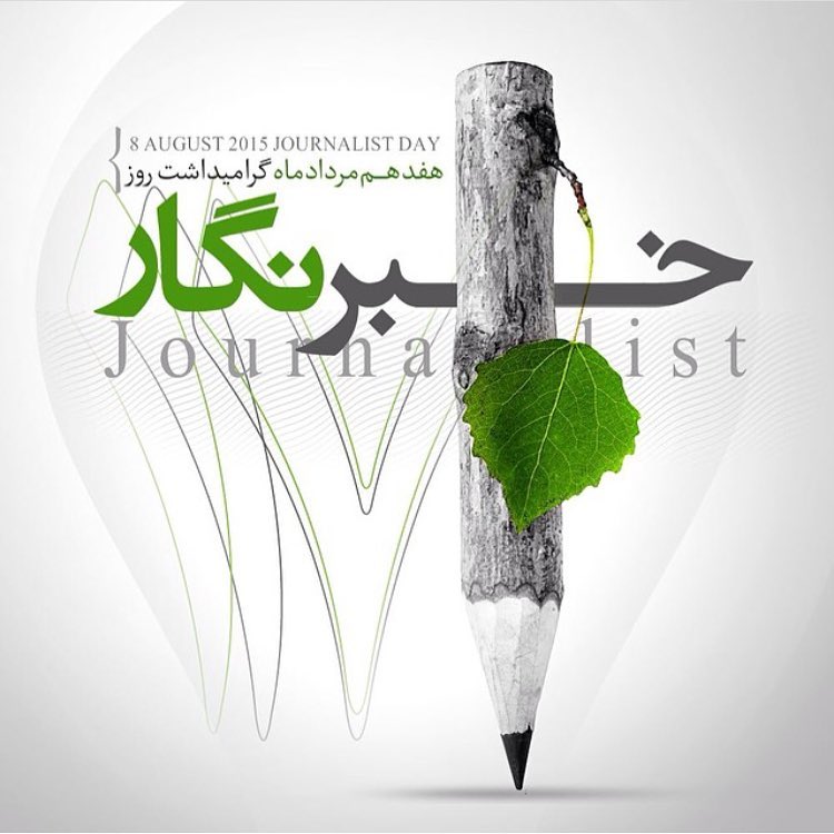 عکس پروفایل روز خبرنگار جدید 98