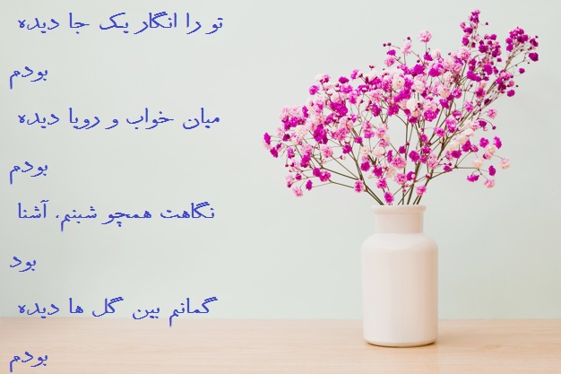 عکس نوشته گل همراه برای پروفایل