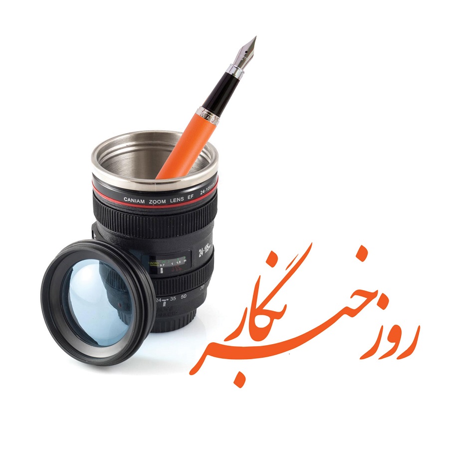 عکس پروفایل روز خبرنگار خاص