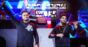 دانلود آهنگ نه بوی عطر پیرهنت نه اون چشای روشنت از پازل بند