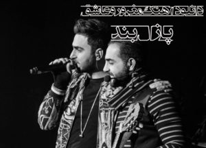 دانلود آهنگ گیرم رگ خوابتو توی دستاشه (مغرور عاشق) از پازل بند