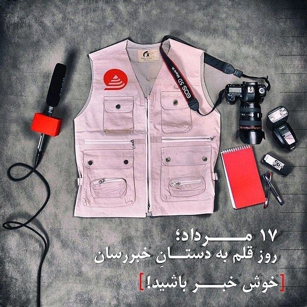 عکس پروفایل روز خبرنگار