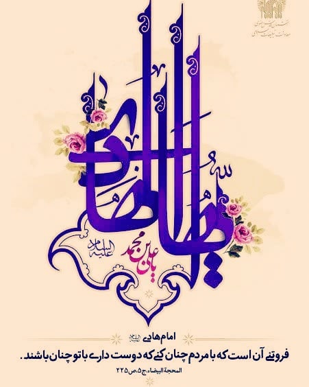 عکس نوشته ولادت امام علی النقی