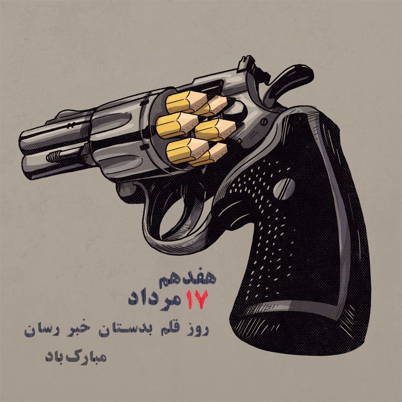 عکس نوشته ی روز خبرنگار