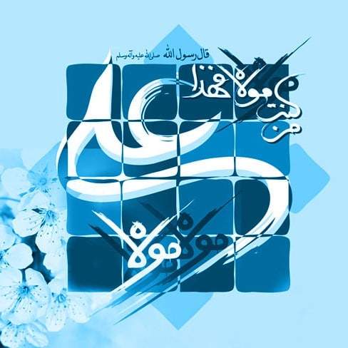 عکس نوشته عید غدیر جدید