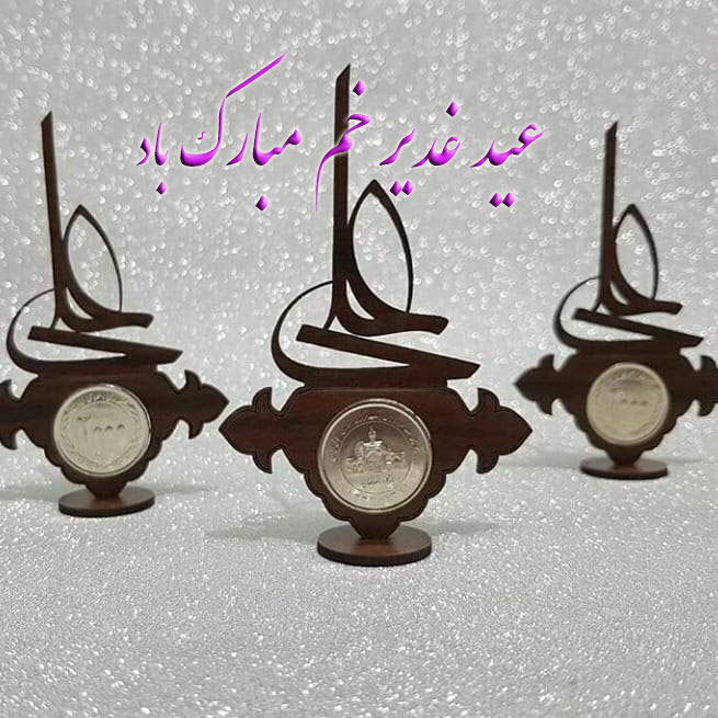 عکس نوشته تبریک عید غدیر خم