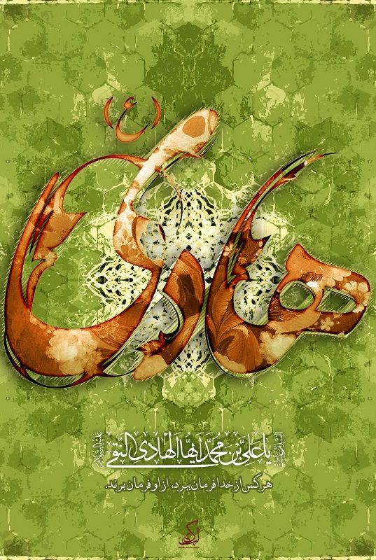 عکس به مناسبت تولد امام هادی