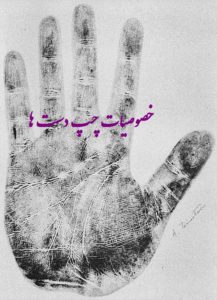 7 راز در مورد خصوصیات چپ دست ها که شاید نمی دانستید