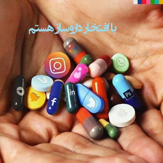 عکس تبریک روز داروساز نوشته دار برای پروفایل روز داروساز