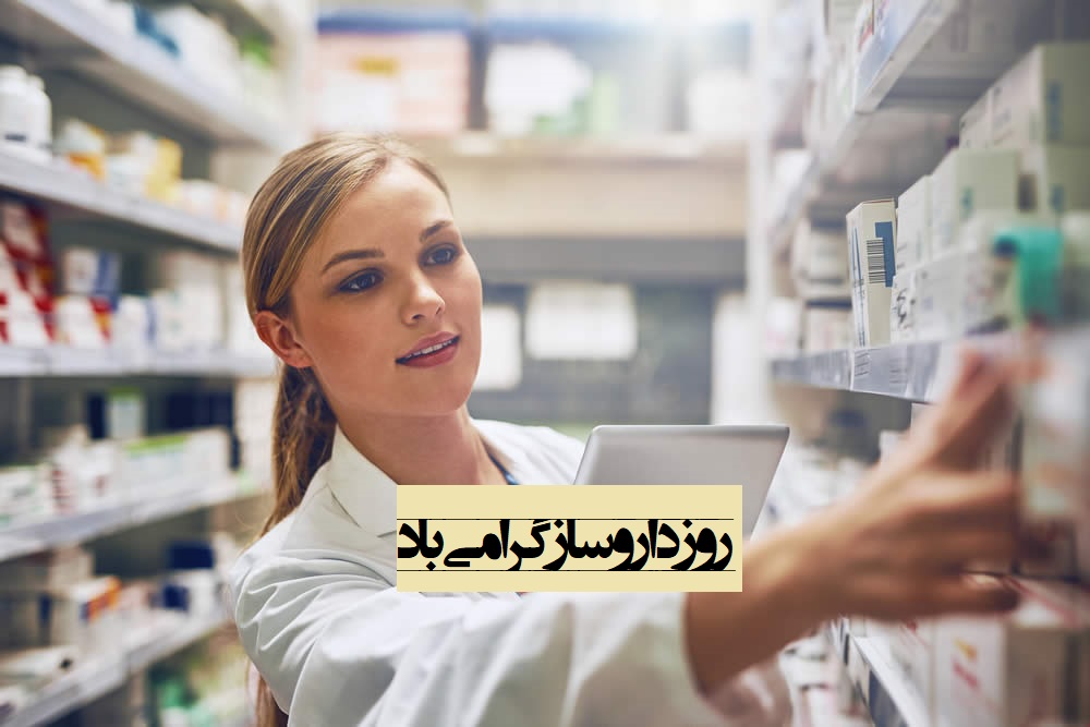 عکس نوشته تبریک روز جهانی داروساز
