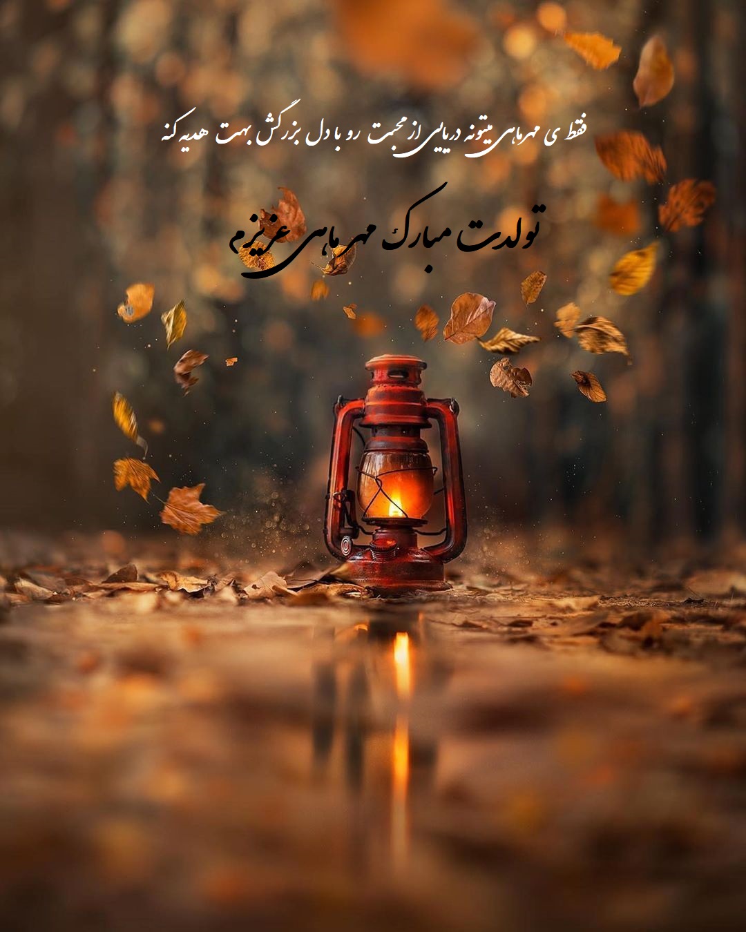 عکس نوشته تولد مهر ماهی ها