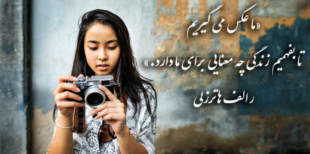 عکس پروفایل روز عکاس  به همراه جملات زیبا