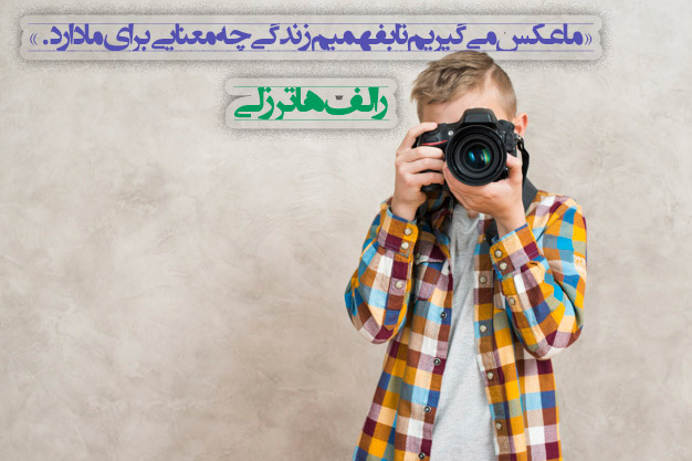 عکس پروفایل روز عکاسی به همراه جملات زیبا