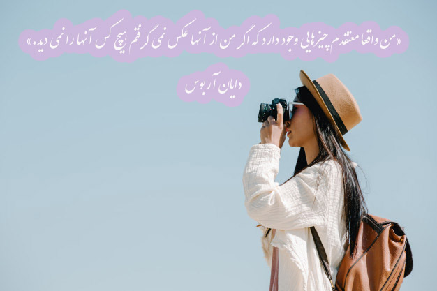 عکس پروفایل دخترانه روز عکاس به همراه متن زیبا و کوتاه