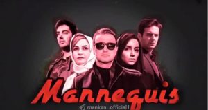 سریال مانکن، معرفی بازیگران و اطلاعات تکمیلی راجع به این سریال + عکس