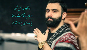 دانلود مداحی دریا دریا قامت رعنا با صدای جواد مقدم با کیفیت عالی