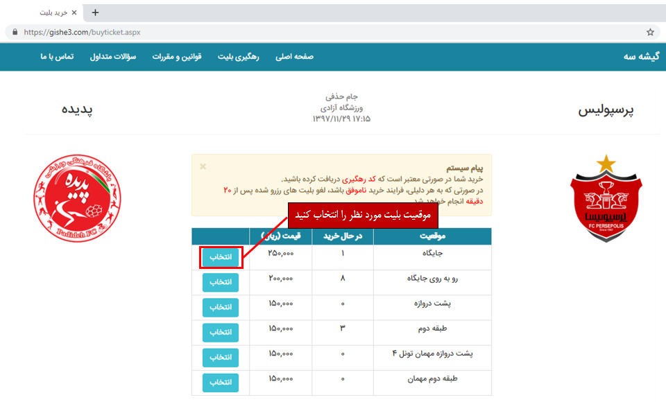 آموزش خرید بلیط ورزشگاه آزادی