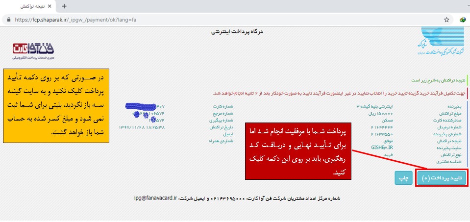 آموزش خرید بلیط ورزشگاه آزادی