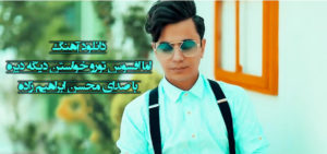 دانلود آهنگ اما افسوس تورو خواستن دیگه دیره با صدای محسن ابراهیم زاده