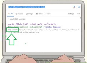 تاریخ انتشار یک مقاله یا خبر در سایت را با چه روشی متوجه شویم ؟