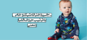 300 اسم دخترانه شیک و خاص به ترتیب حروف الفبا به همراه معنی