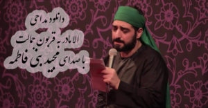 دانلود مداحی شنیدم دستهایت را بریدند با صدای مجید بنی فاطمه