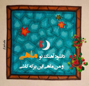 دانلود آهنگ اندوه بزرگیست زمانیکه نباشی با صدای حجت اشرف زاده