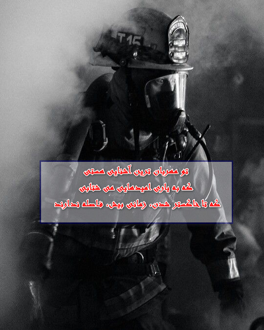 عکس نوشته روز آتش نشانی مبارک برای پروفایل