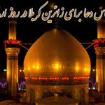 جدیدترین متن التماس دعا برای زائرین کربلا در روز اربعین