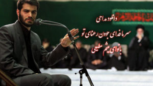 دانلود مداحی مشهور “کربلا کربلا ما داریم میاییم” بانوای میثم مطیعی + متن