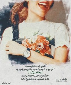 مجموعه ای شاد از عکس نوشته های دخترانه زیبا و جذاب برای پروفایل