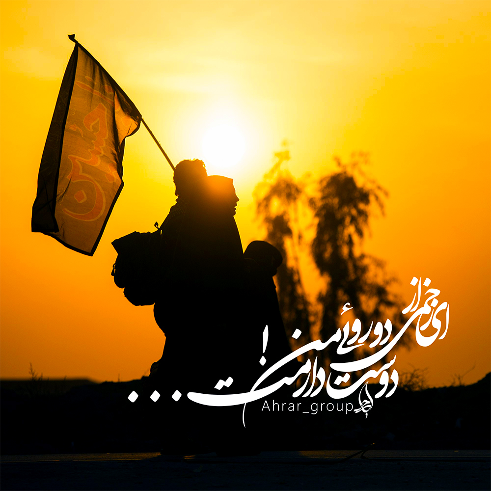 عکس زیبا برای پروفایل روز اربعین امام حسین (ع)