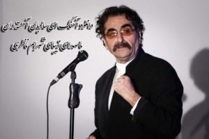 دانلود آهنگ “ای ساربان آهسته رو” با صدای زیبای شهرام ناظری + متن کامل