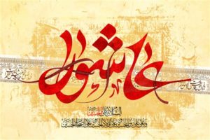 در شب و روز عاشورا چه اعمالی سفارش شده است؟