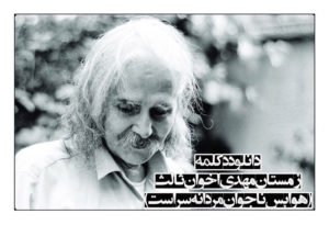 دانلود دکلمه زمستان مهدی اخوان ثالث (هوا بس ناجوانمردانه سر است)