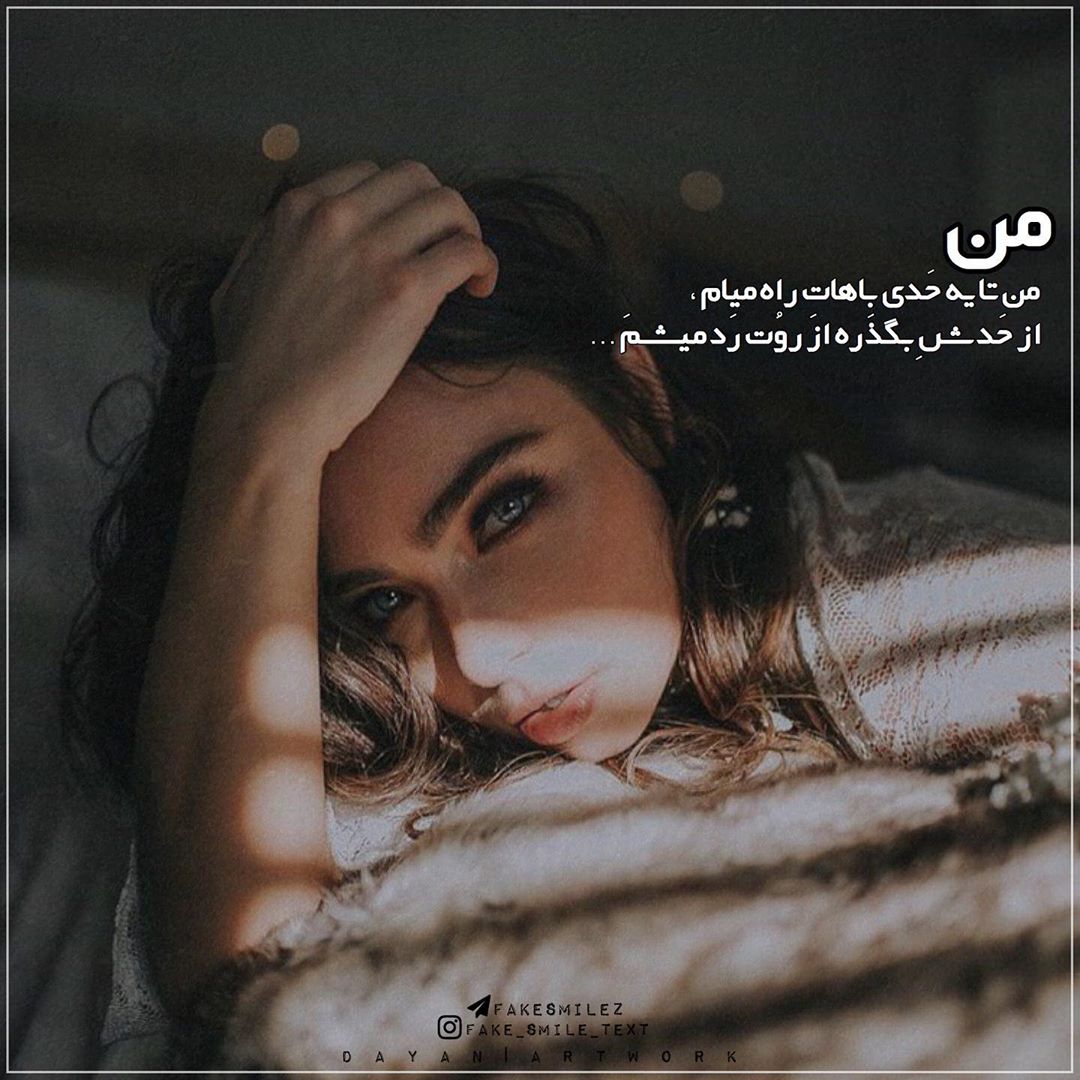 عکس نوشته تیکه دار عاشقانه جدید برای پروفایل