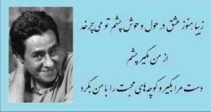 دانلود دکلمه زیبا هوای حوصله ابری است با صدای خسرو شکیبایی