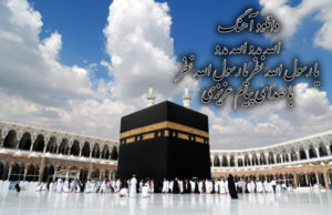 دانلود آهنگ الله مدد یا رسول الله نظر با صدای پیام عزیزی همراه با متن