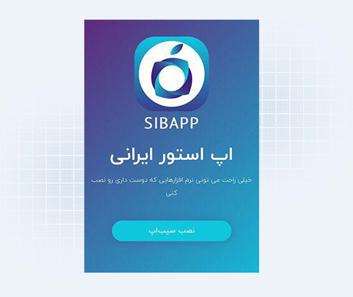 گام اول نصب اپ استورهای ایرانی