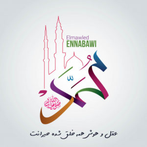 دانلود بهترین شعر در وصف پیامبر اکرم با نوای زیبای سید جواد مقدم